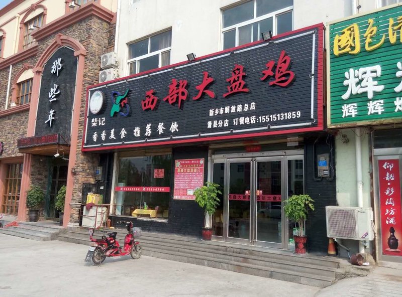 新乡餐饮推荐
